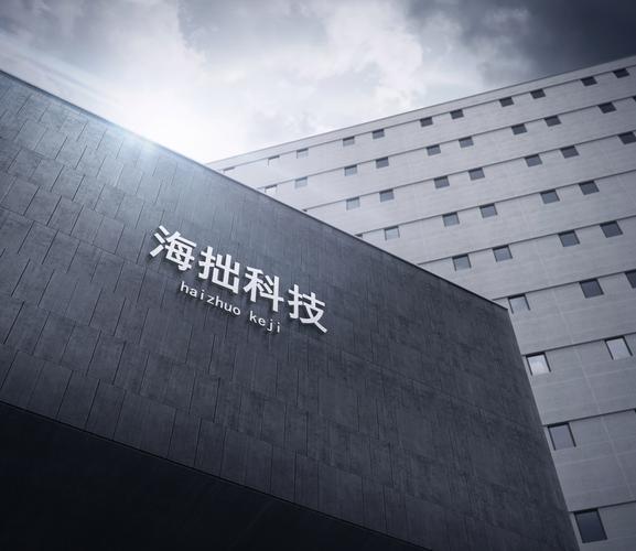 海拙科技(遼寧)